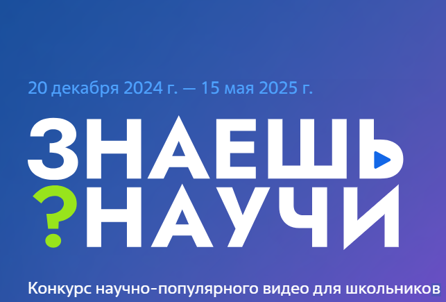 Конкурс «Знаешь? Научи!».