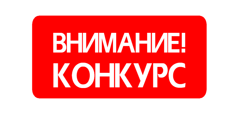 Творческий конкурс “Рассказы о героях: Личности разных эпох и современности, раскрывающие традиционные российские духовно-нравственные ценности”.